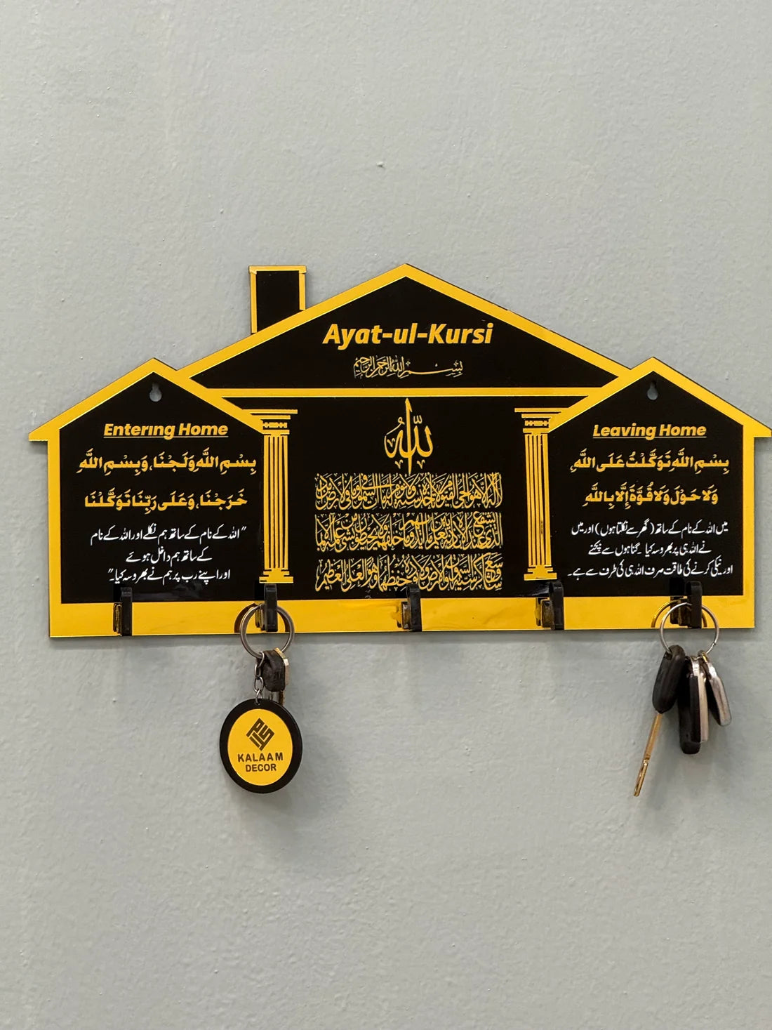 Home Entrance Key Holder | Ayat-ul-Kursi and Entering & Leaving home duas