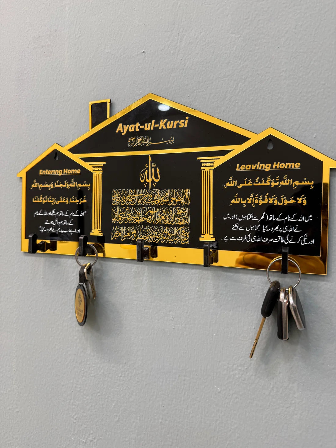 Home Entrance Key Holder | Ayat-ul-Kursi and Entering & Leaving home duas
